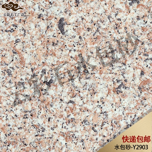 云-水包砂2903 (复制).jpg